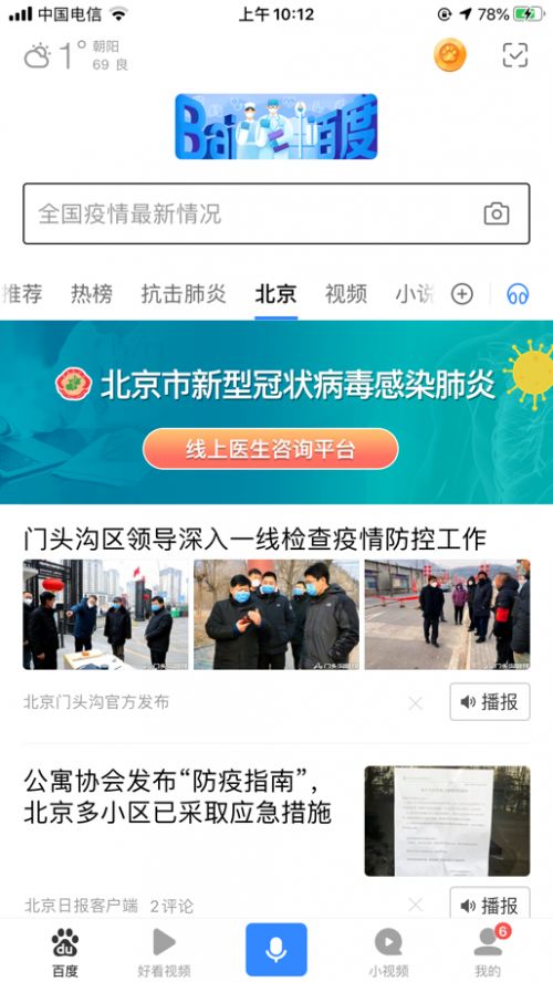 北京新型肺炎醫(yī)生咨詢平臺上線 同步接入“問醫(yī)生”免費(fèi)服務(wù)