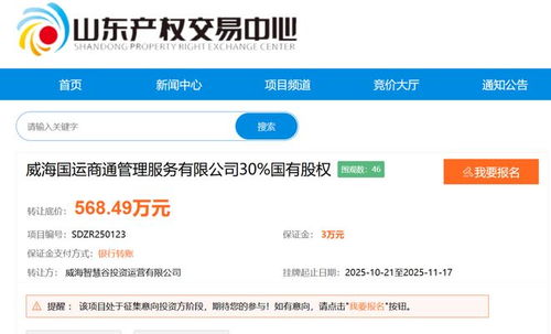 威海國資擬退出國運(yùn)商管公司，底價(jià)568.49萬元轉(zhuǎn)讓股權(quán)